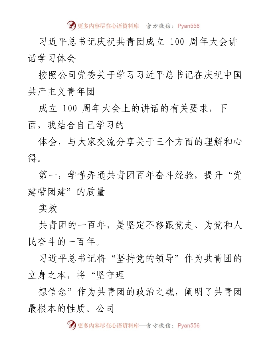 [学习体会] 党委学习会议 - 深化“党建带团建”提升共青团工作活力.docx_第1页