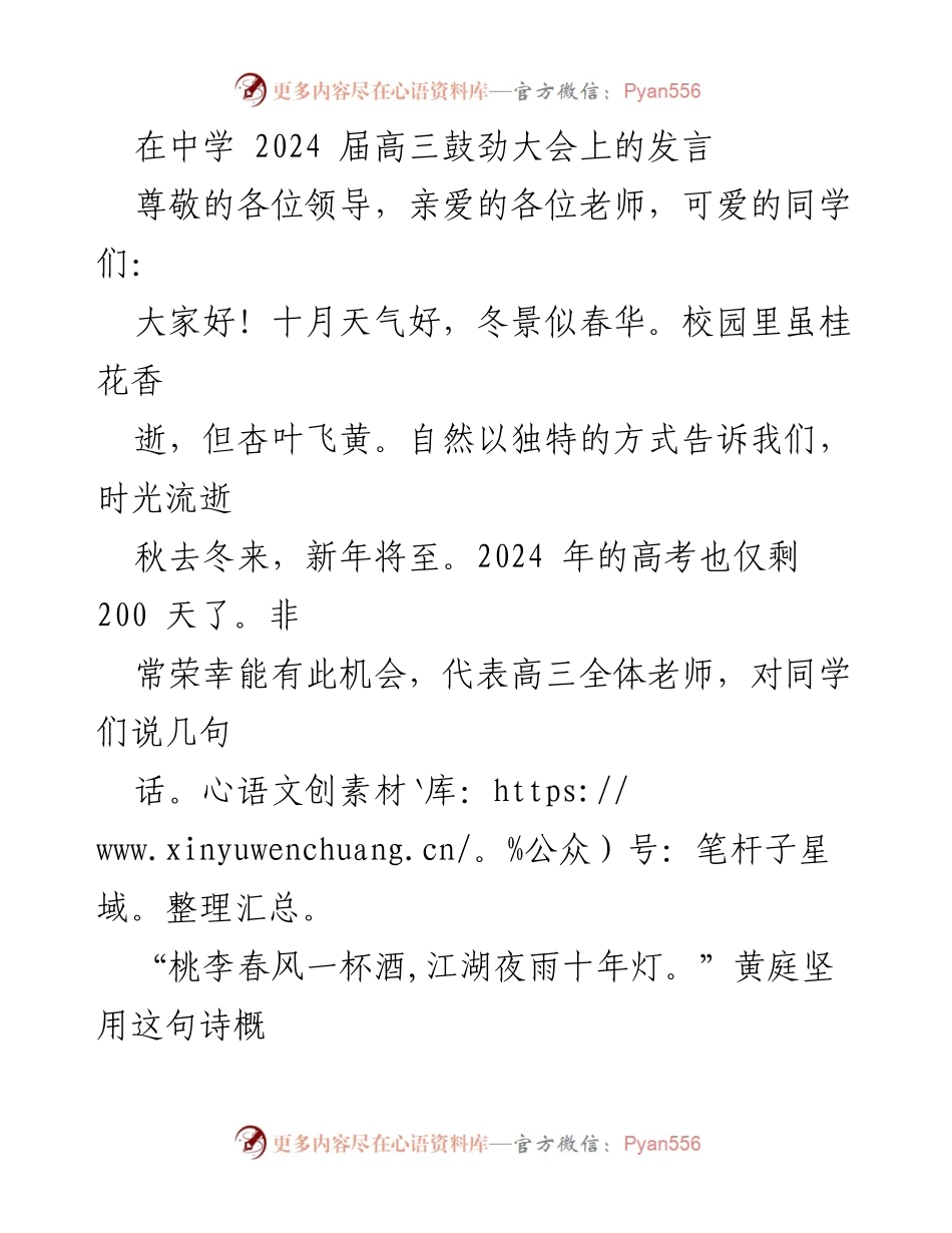 [发言] 高三鼓劲大会 - 决战高考最后200天的号角.docx_第1页