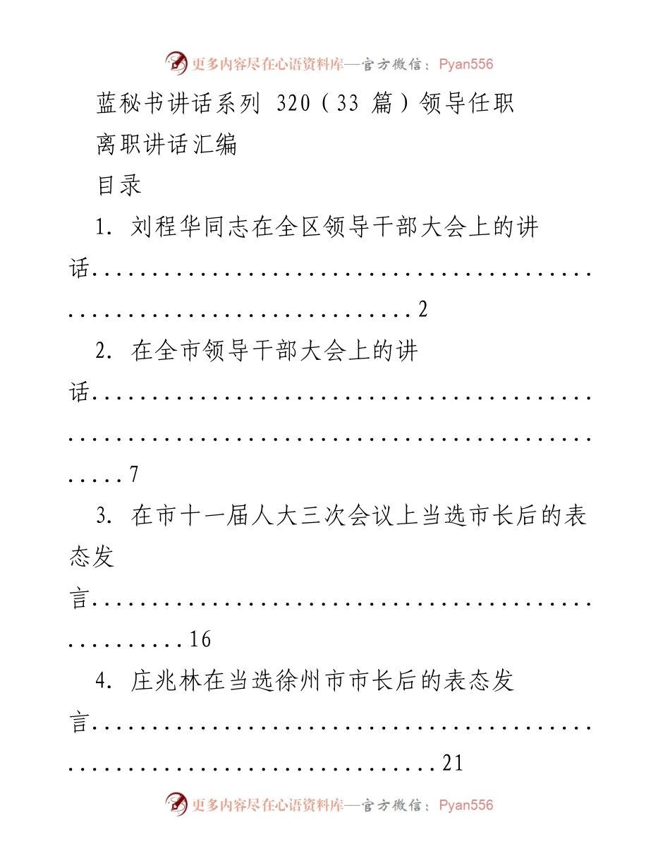 [发言] 领导干部大会 - 领导任职表态发言汇编.docx_第1页