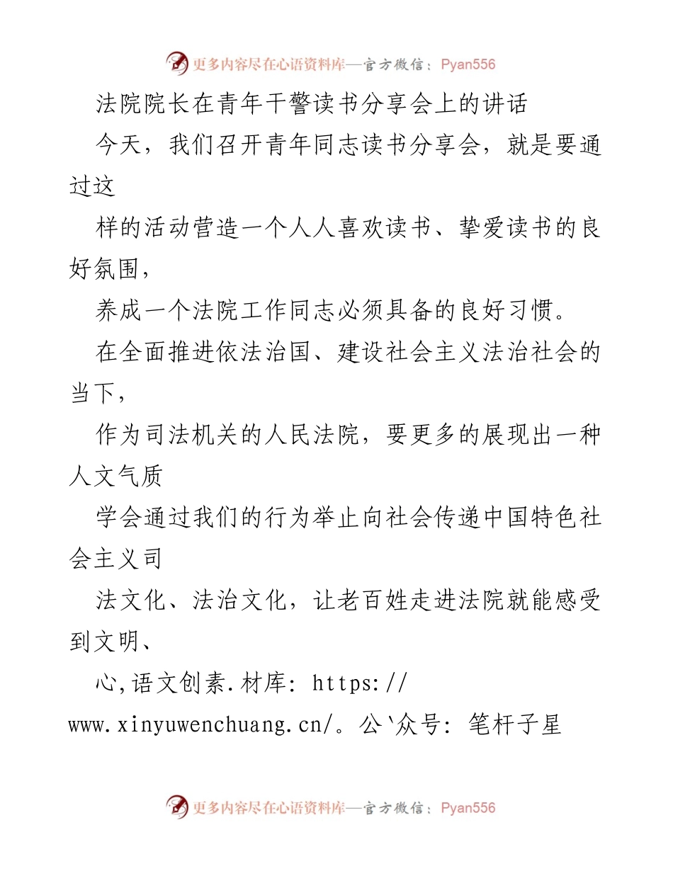 [发言] 青年干警读书分享会 - 培养法院文人气质，推动法治文化传播.docx_第1页