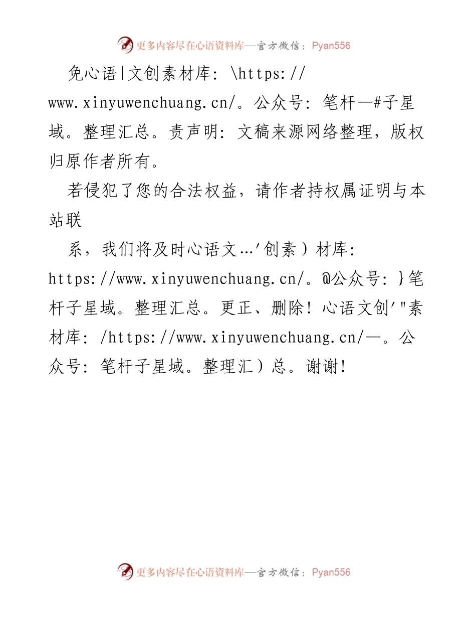 [声明] 网络内容使用 - 版权免责声明与处理说明.docx_第1页