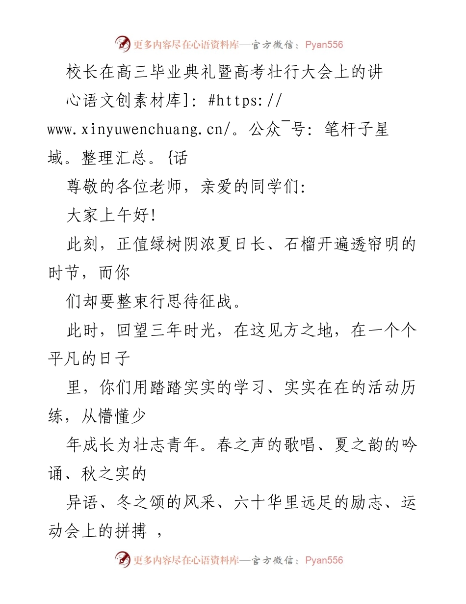 [发言] 高三毕业典礼 - 校长寄语：勇敢追梦，砥砺前行.docx_第1页