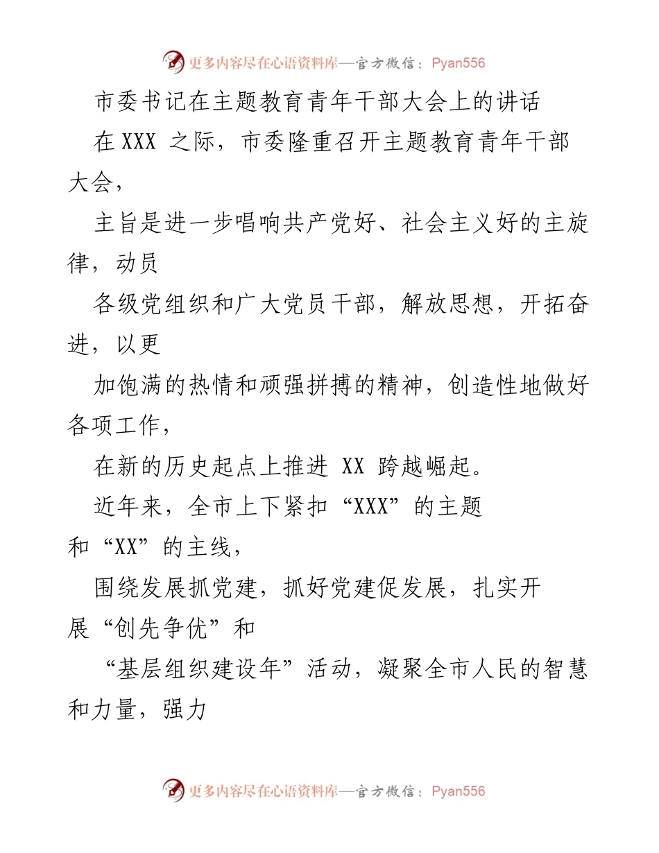 [发言] 青年干部大会 - 推动青年干部实干精神，共创美好未来.docx_第1页