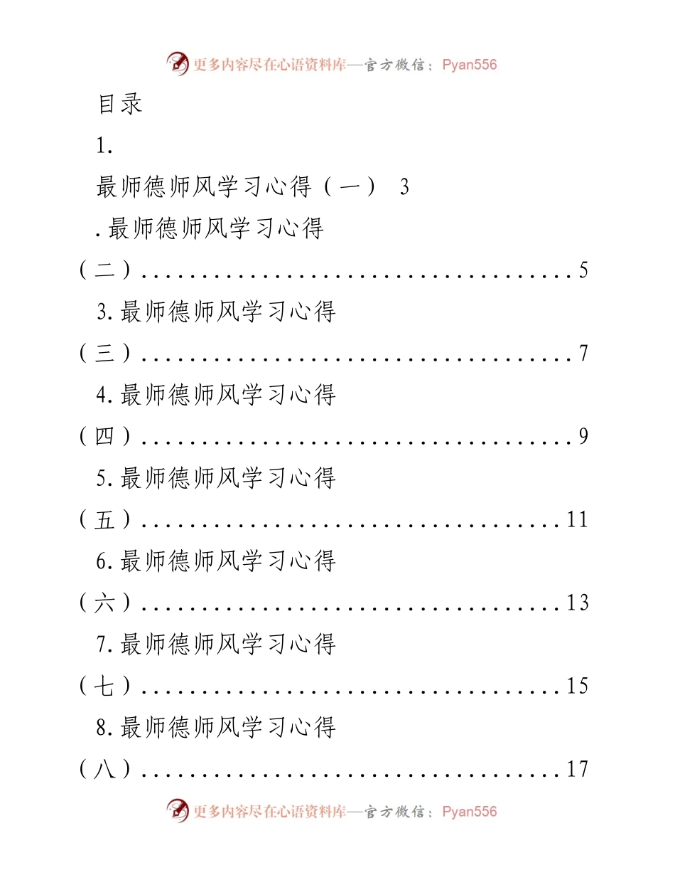 [学习心得] 师德师风学习总结.docx_第1页