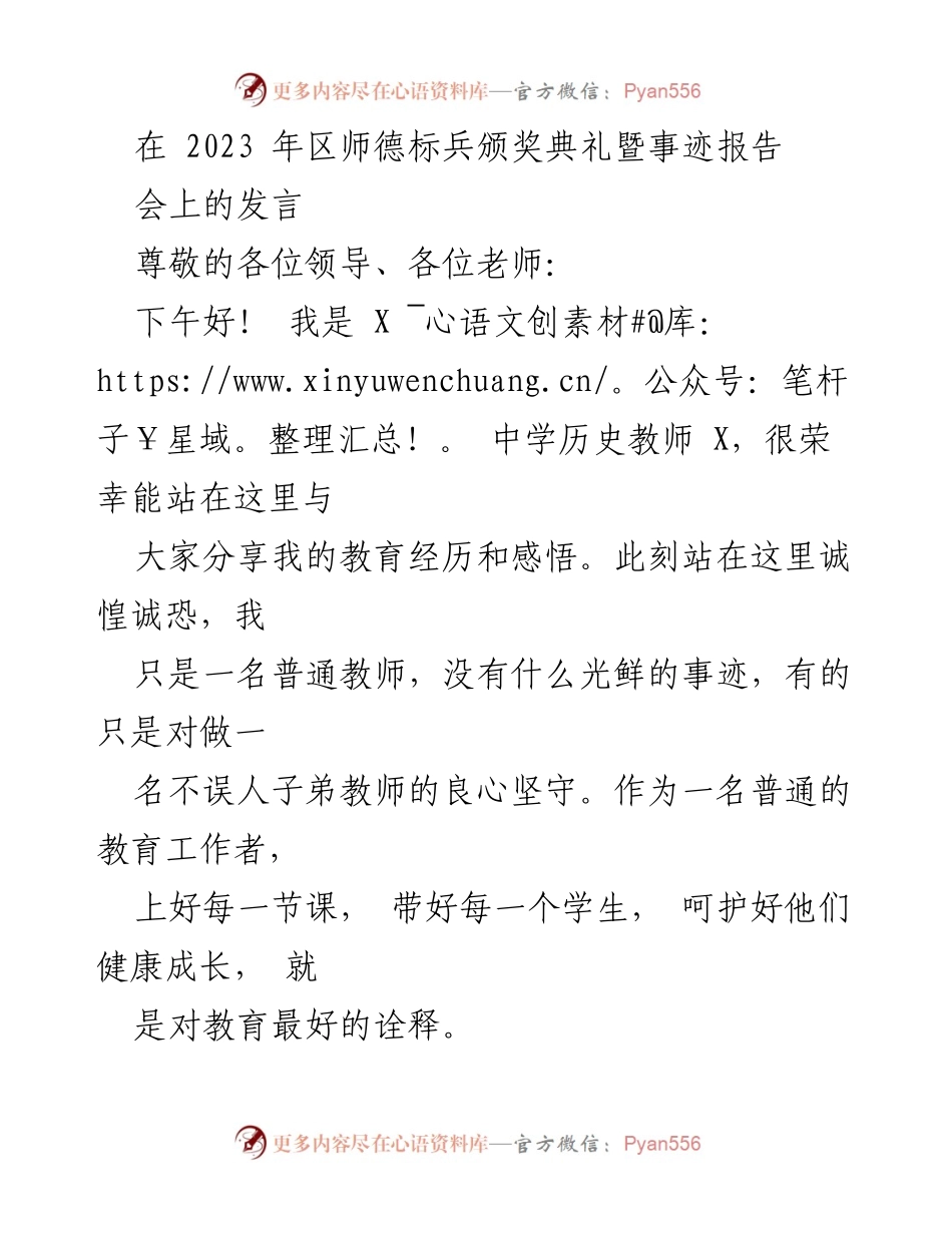[发言] 颁奖典礼 - 坚守教育初心，关爱每一个学生.docx_第1页