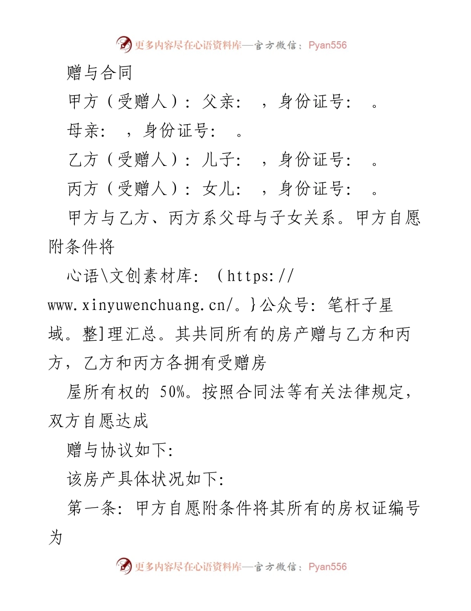 [合同] 家庭财产赠与 - 赠与合同范本.docx_第1页