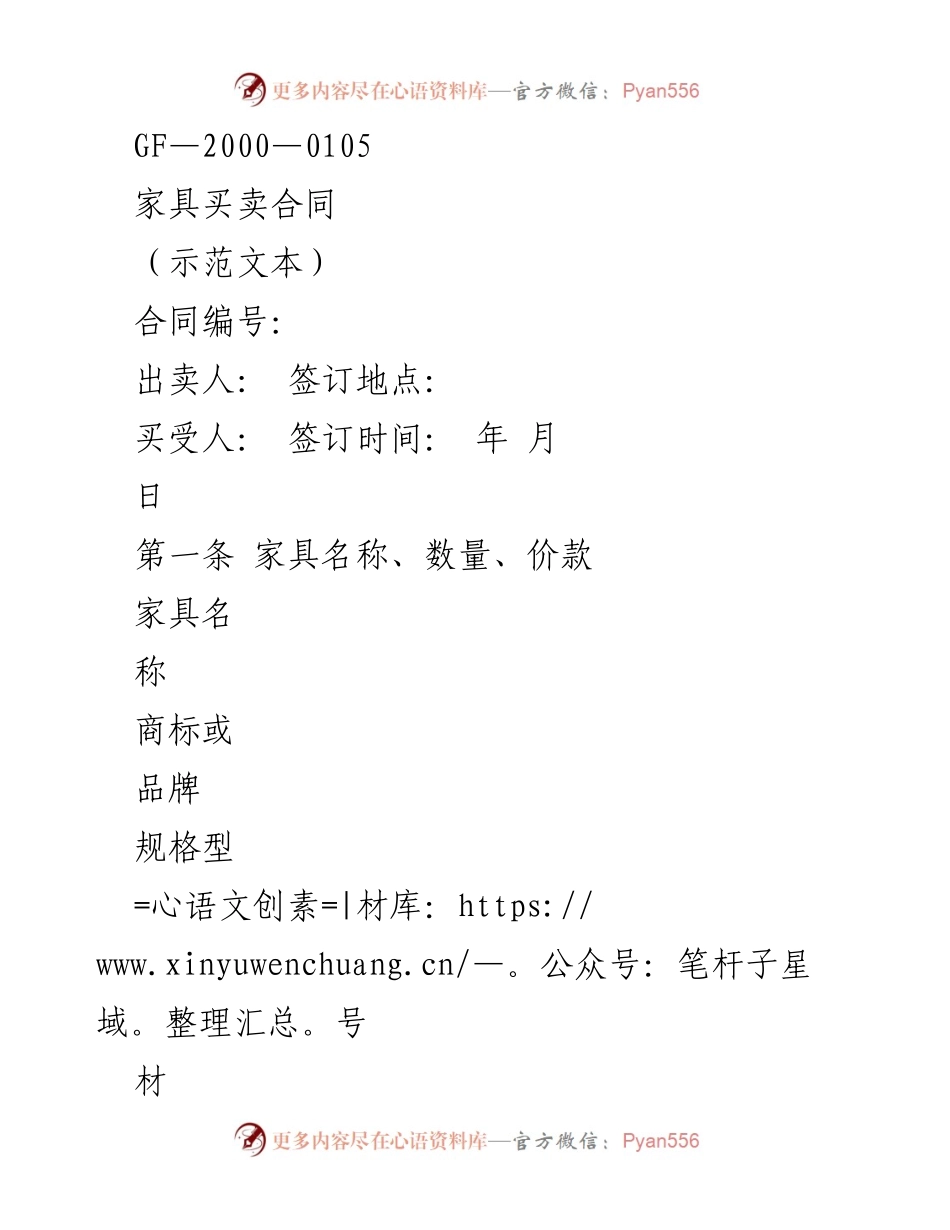[合同] 家具买卖 - 家具买卖合同示范文本.docx_第1页