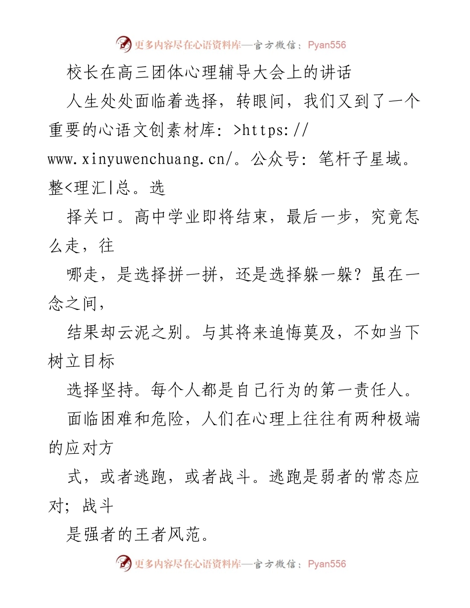[发言] 高三团体心理辅导大会 - 唤醒自我，实现目标：高三学子的最后冲刺.docx_第1页