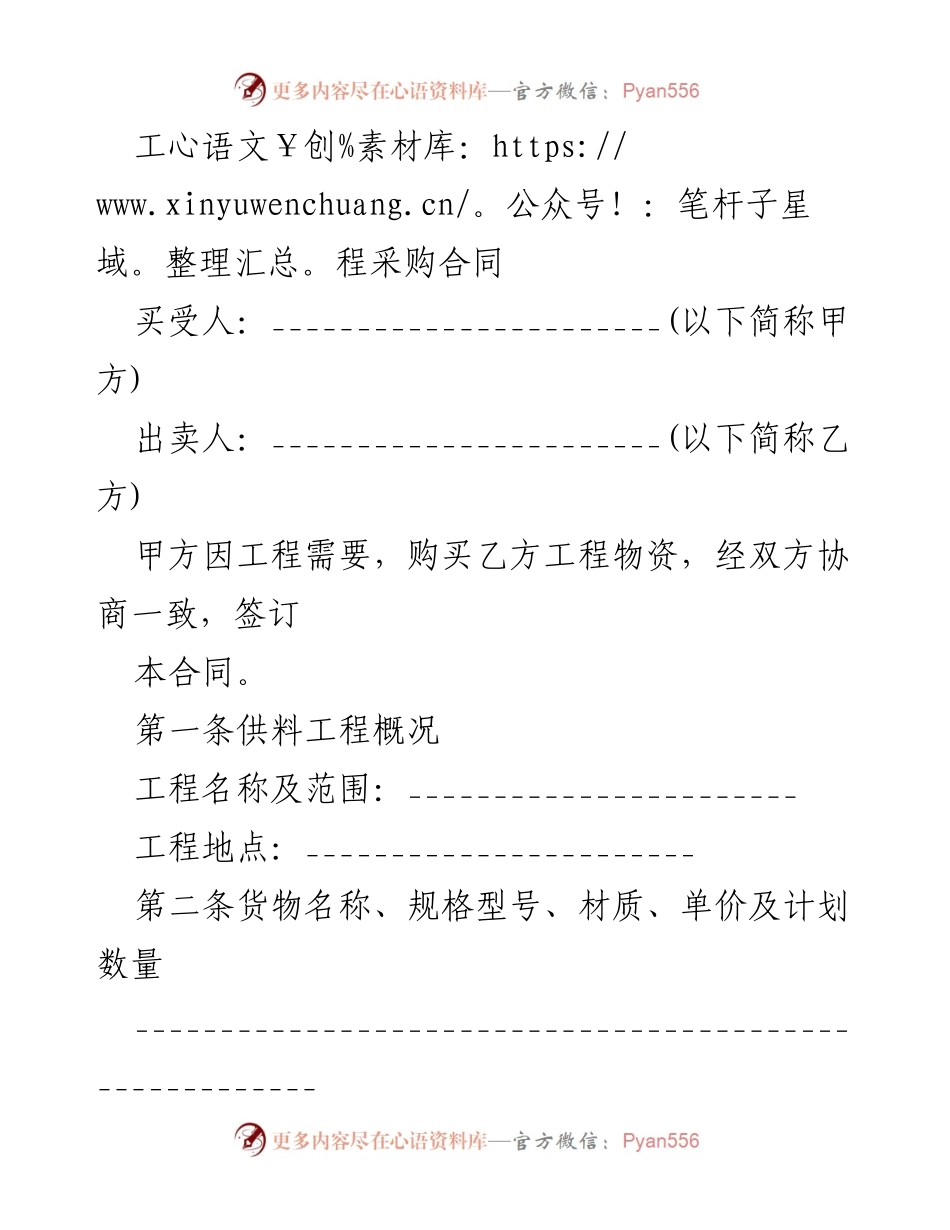 [合同] 工程采购 - 工程采购合同范本.docx_第1页