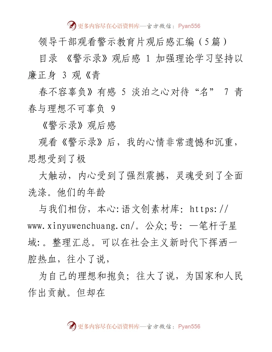 [发言] 领导干部警示教育活动 - 观看警示教育片后的反思与自我警醒.docx_第1页