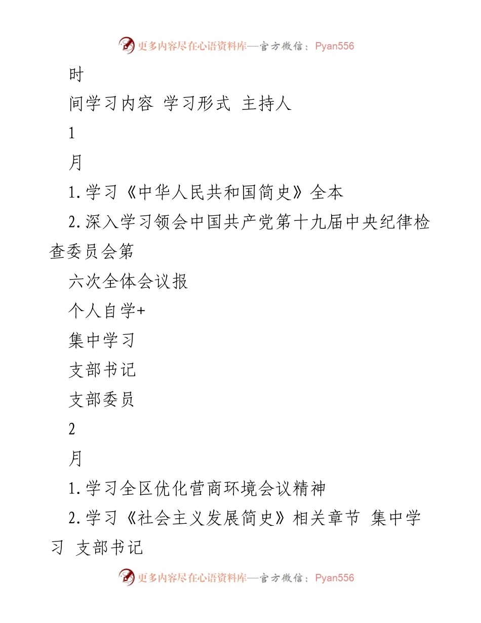 [学习计划] 党支部学习 - 2023年党支部学习内容汇总.docx_第1页