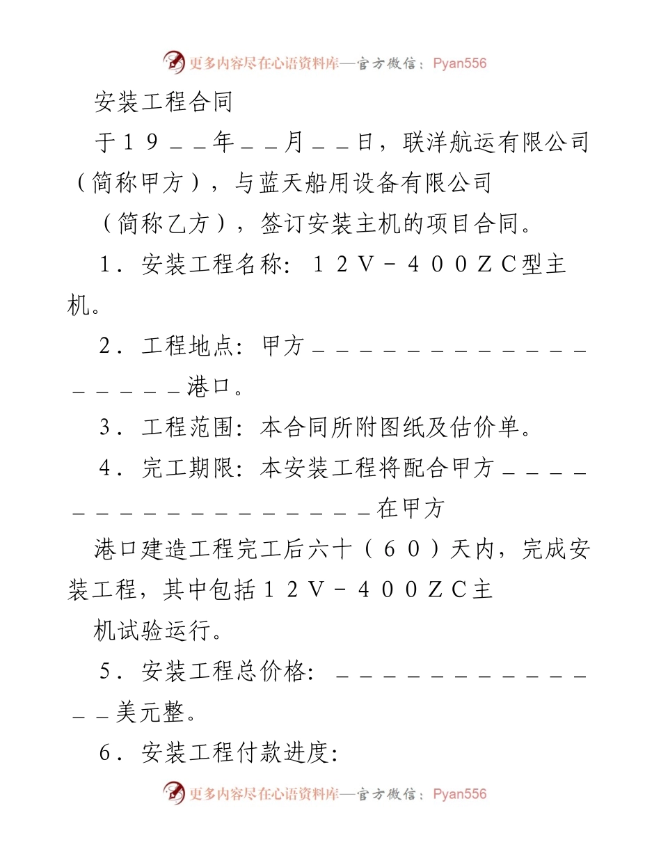 [合同] 安装工程 - 安装主机项目合同摘要.docx_第1页