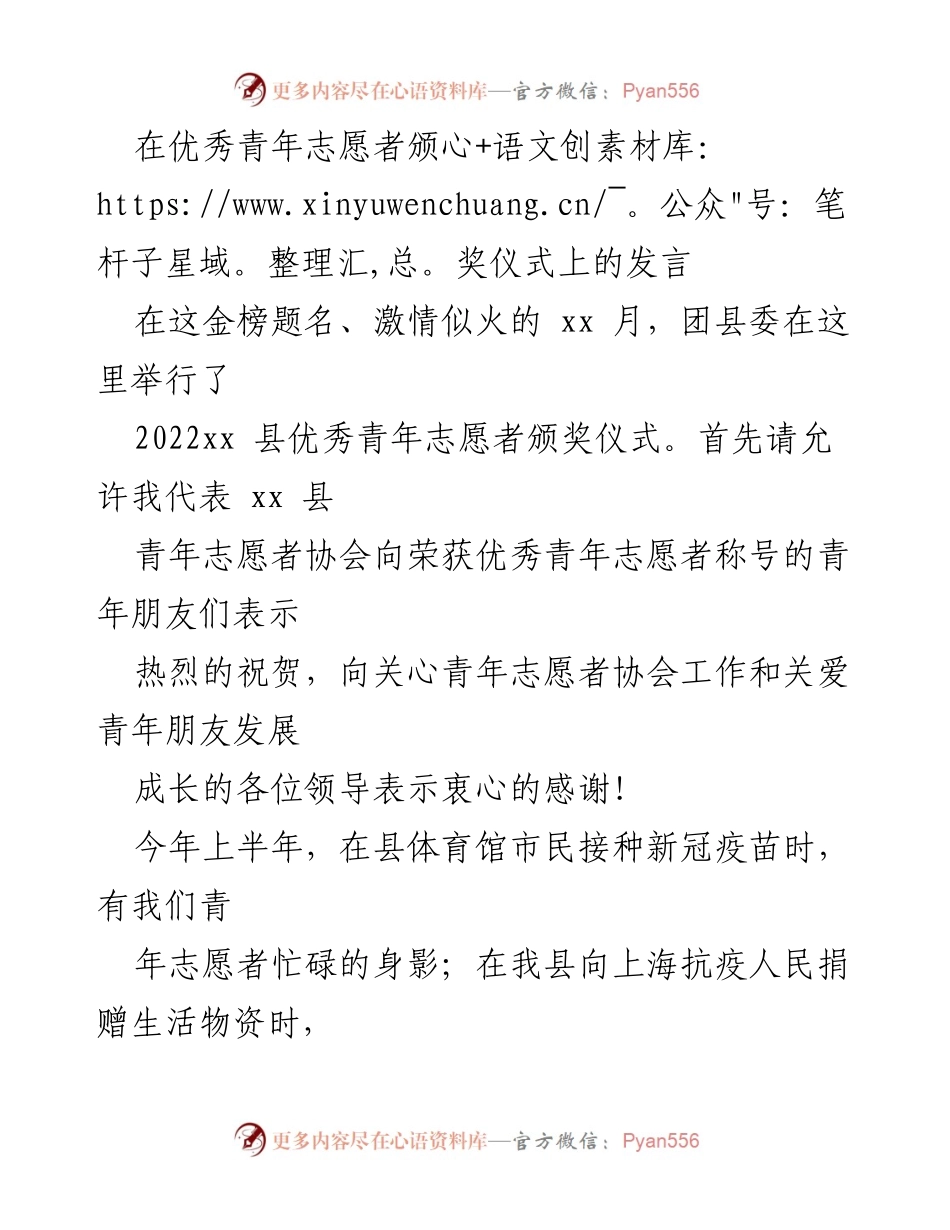 [发言] 颁奖仪式 - 青年志愿者的奉献与成长_1.docx_第1页