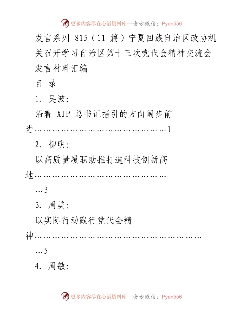[发言材料汇编] 学习交流会 - 深学悟透党代会精神，筑牢信仰之基.docx_第1页