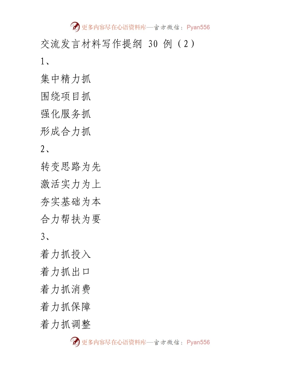 [发言] 项目推进会议 - 强化服务与创新思维推动经济发展.docx_第1页