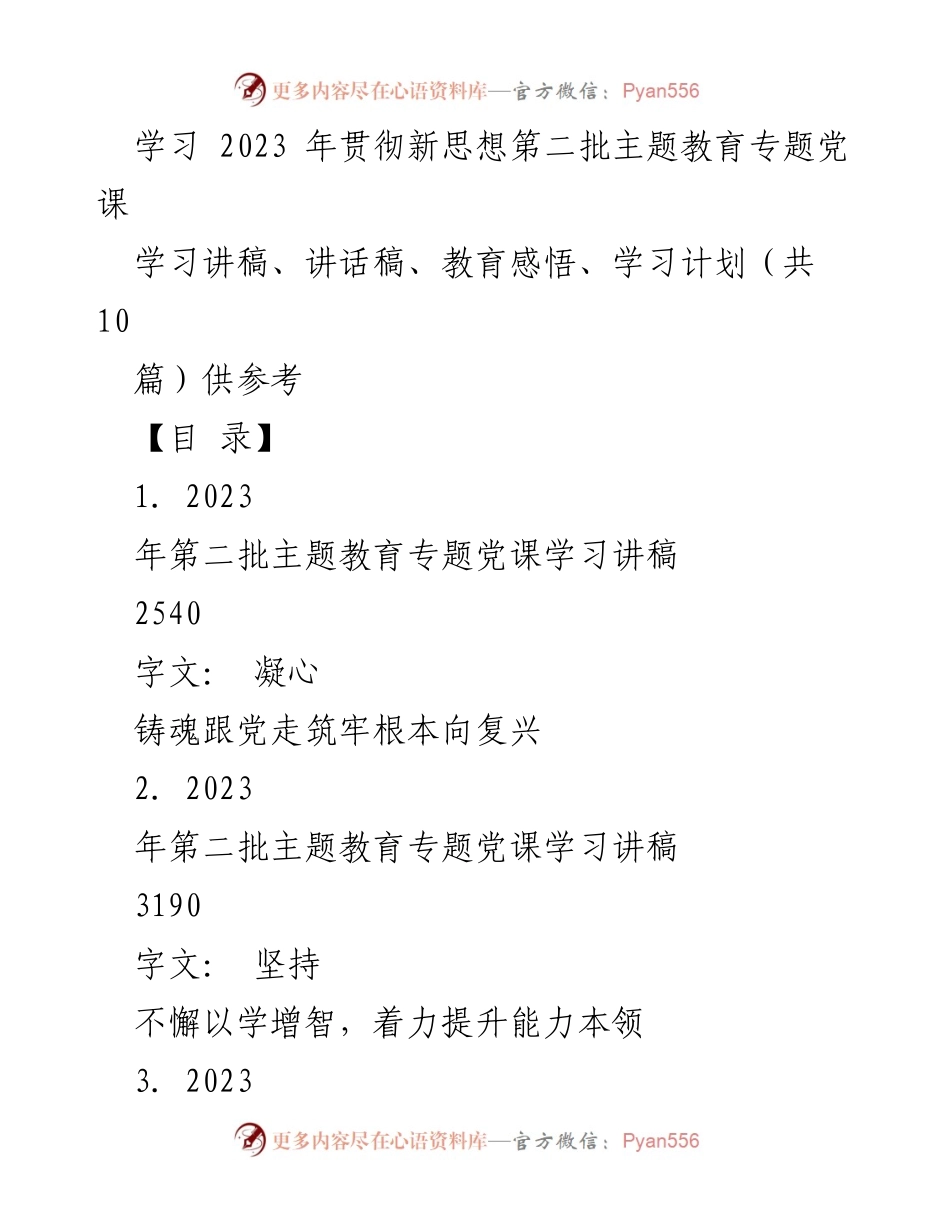 [学习讲稿] 主题教育 - 深化理解习近平新时代中国特色社会主义思想的党课讲稿.docx_第1页