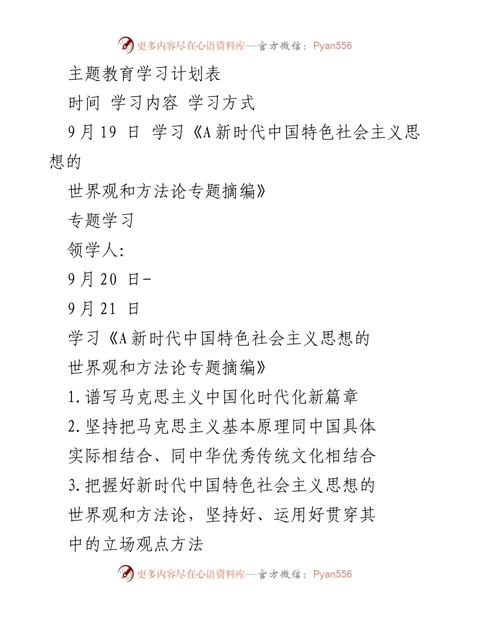 [学习计划] 主题教育 - 2023年主题教育学习计划表.docx_第1页