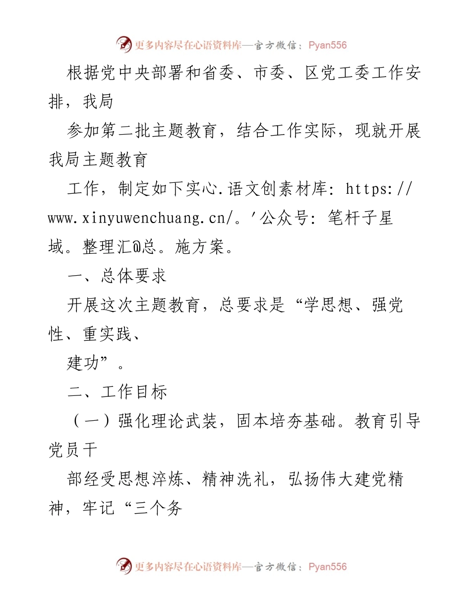 [实施方案] 主题教育 - 开展我局主题教育工作的实施方案.docx_第1页