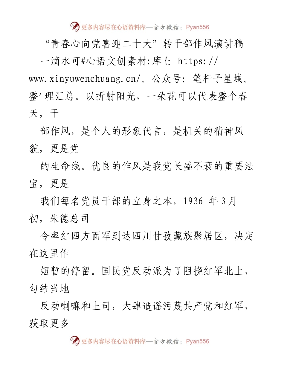 [发言] 青年干部作风建设大会 - 青春心向党，强化干部作风建设.docx_第1页