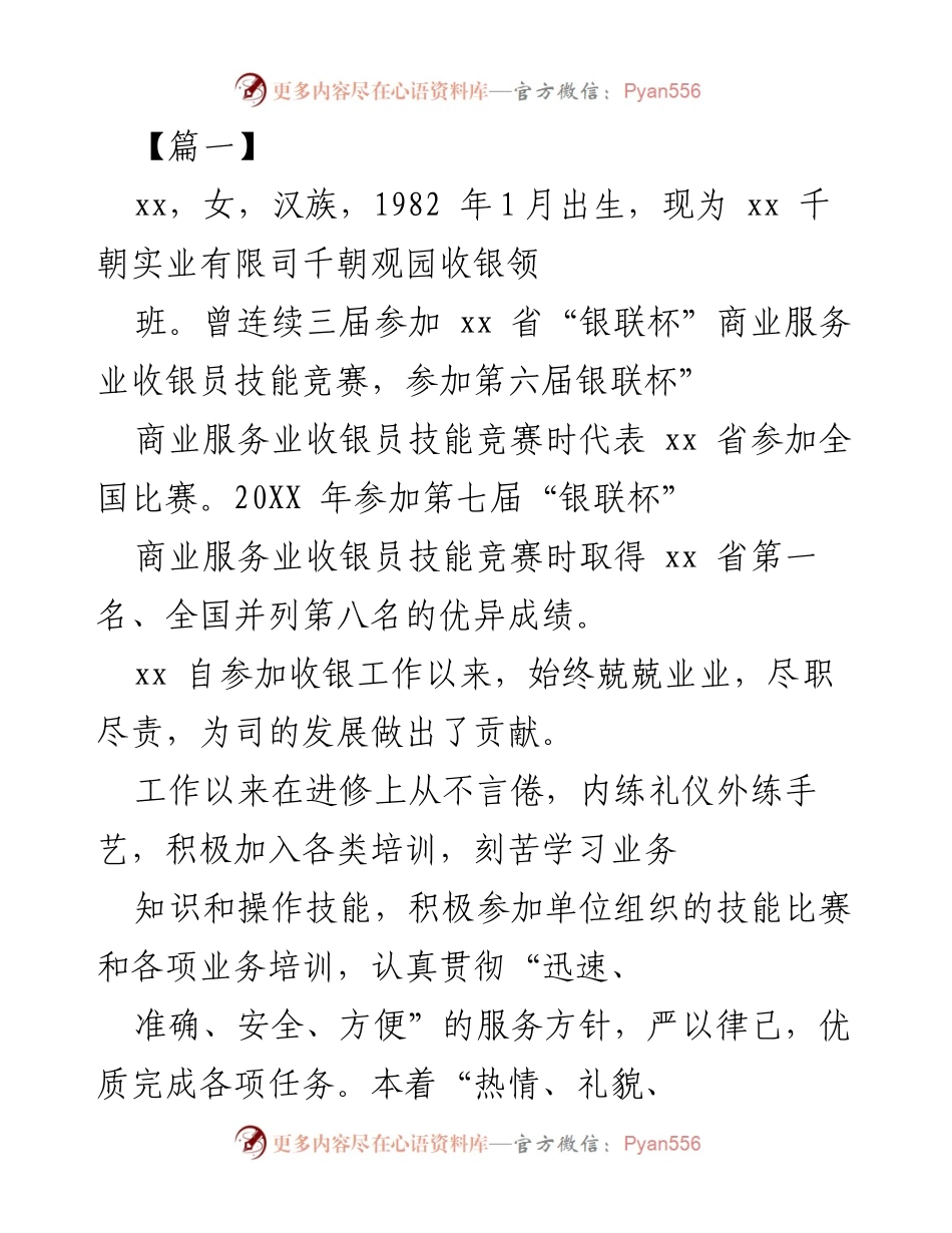 [发言] 颁奖典礼 - 村妇代会主任的事迹与贡献.docx_第1页