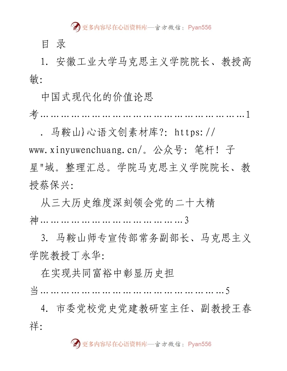 [发言] 马鞍山学习贯彻党的二十大精神座谈会发言材料汇总.docx_第1页