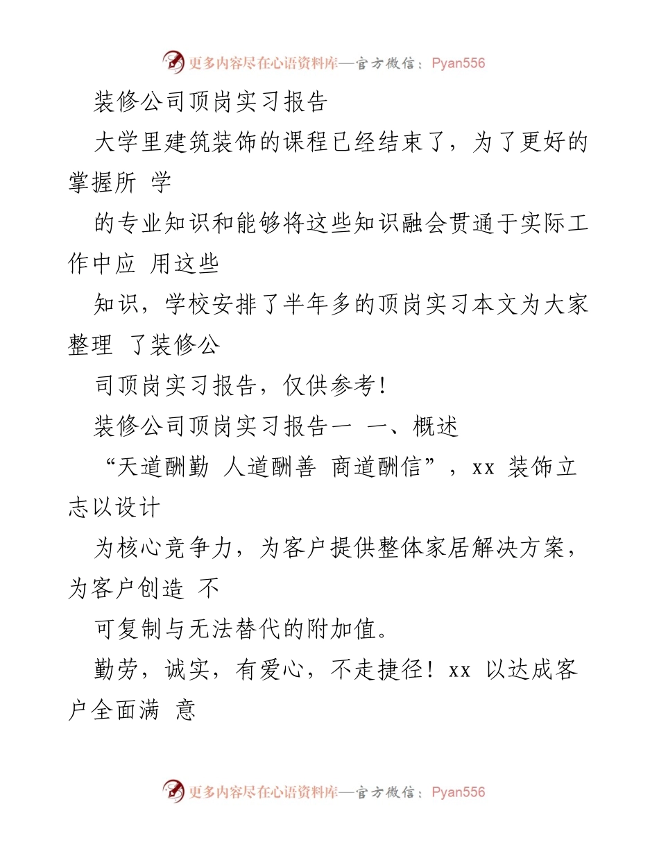 [实习报告] 装修公司顶岗实习 - 装修公司顶岗实习总结与经验分享.docx_第1页