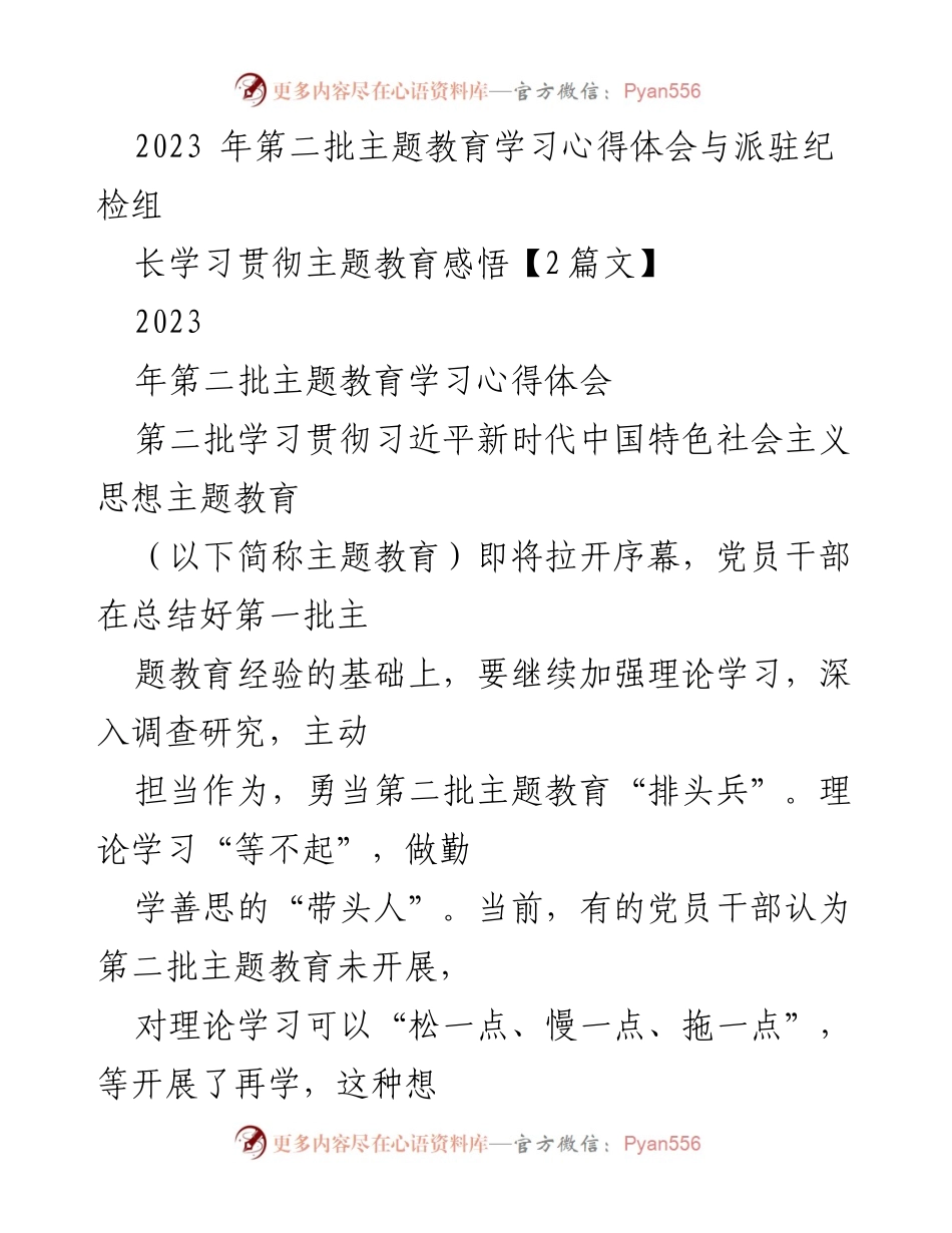 [学习心得] 主题教育 - 深化理论学习与调查研究，争做主题教育“排头兵”.docx_第1页