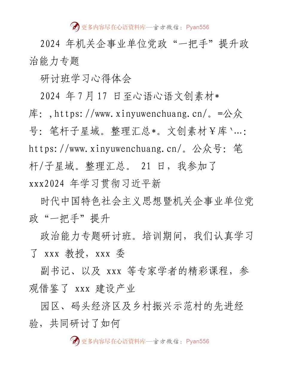[学习心得体会] 研讨班 - 提升政治能力的学习体会与实践反思.docx_第1页