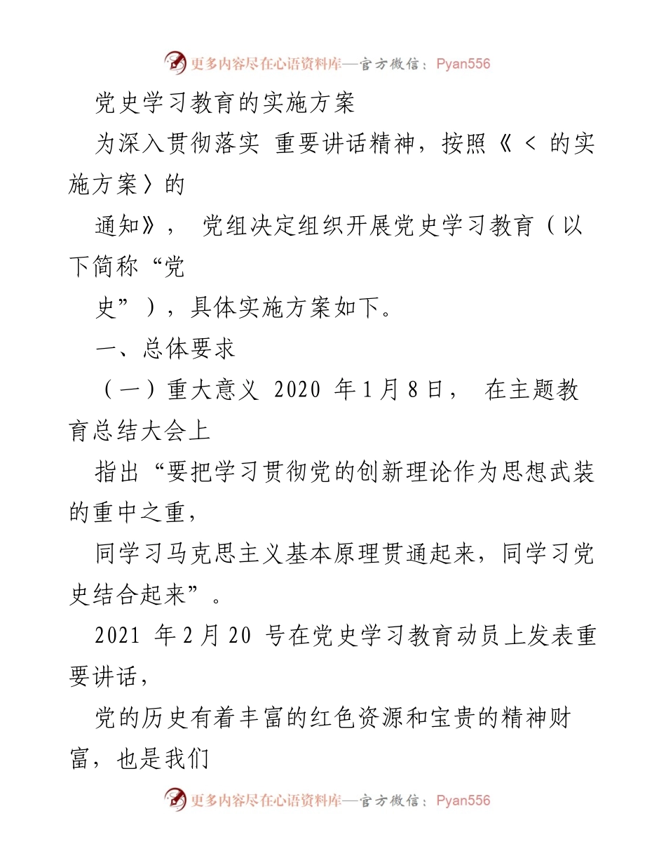 [实施方案] 党史学习教育 - 深入推进党史学习教育的实施方案.docx_第1页