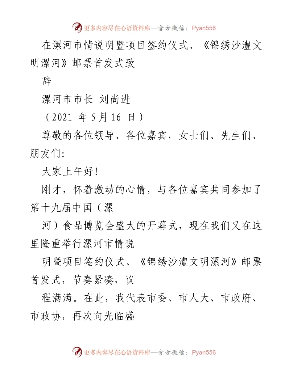 [发言] 项目签约仪式 - 漯河市情说明与项目签约致辞.docx_第1页