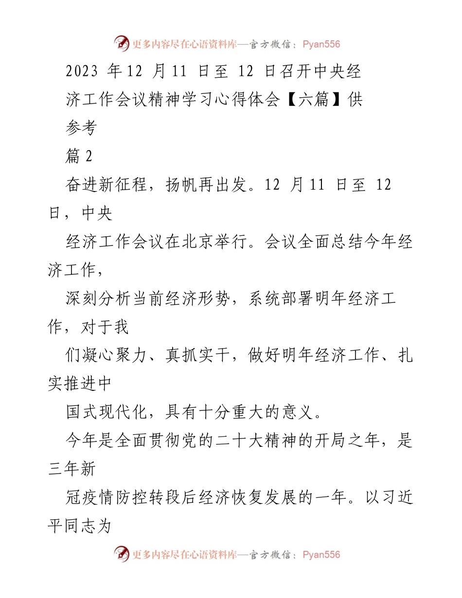 [学习心得] 经济工作会议 - 深化认识，推动高质量发展.docx_第1页