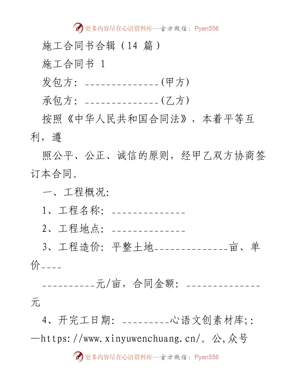 [合同文本] 施工项目 - 施工合同书合辑.docx_第1页