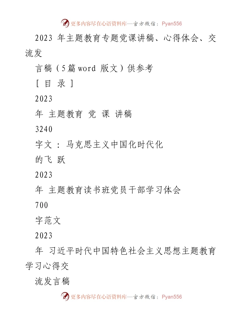 [发言稿] 主题教育会议 - 深刻领会习近平新时代中国特色社会主义思想的重要性.docx_第1页