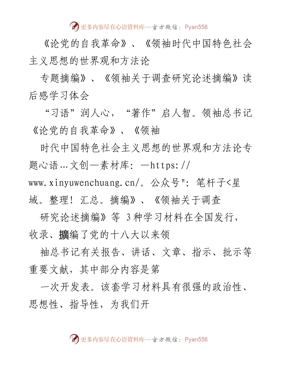 [学习体会] 主题教育 - 深刻领会党的自我革命与治理之道.docx_第1页