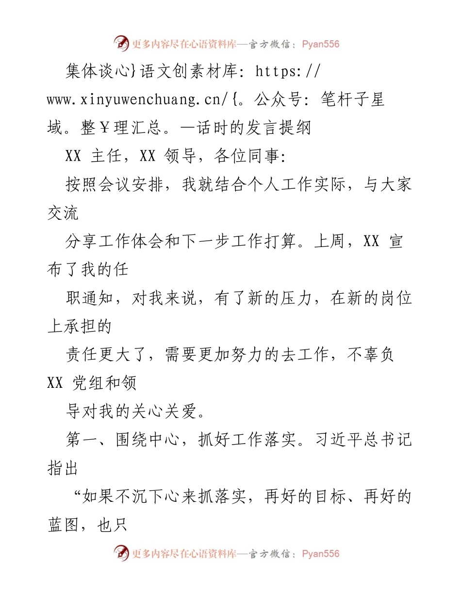 [发言] 集体谈话 - 新岗位工作体会与责任担当.docx_第1页