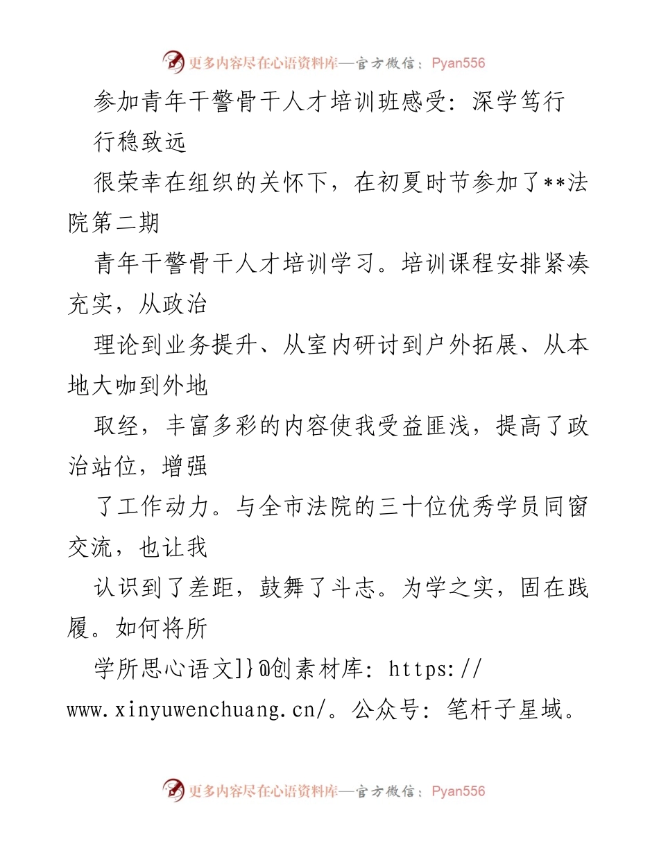 [发言] 青年干警骨干人才培训班 - 以深学笃行推进审判工作的思考与实践.docx_第1页
