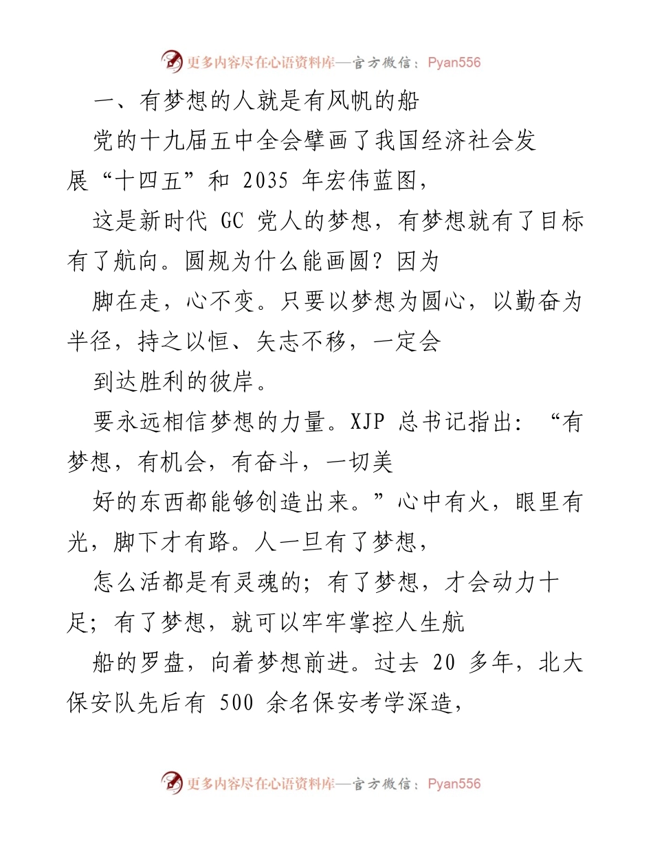 [发言] 青年干部梦想与奋斗 - 实现人生梦想的力量与路径.docx_第1页