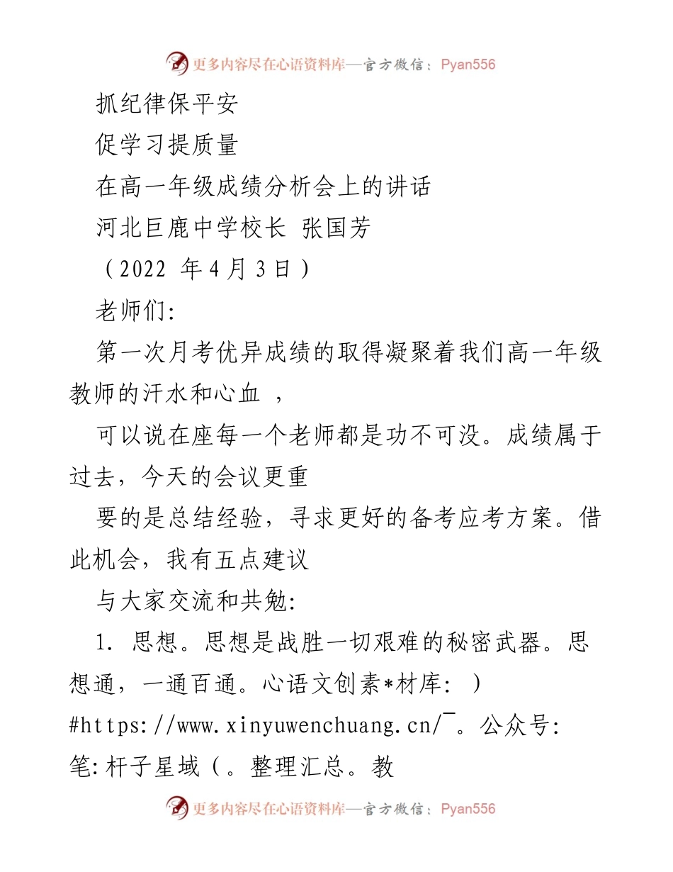 [发言] 高一年级成绩分析会 - 提升教学质量与学生思维能力的五点建议.docx_第1页