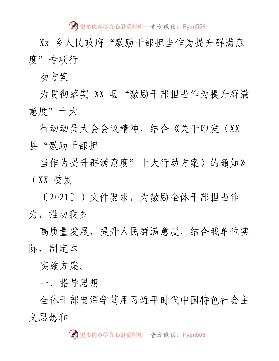[实施方案] 乡政府工作 - 提升干部担当作为与群众满意度的专项行动方案.docx_第1页