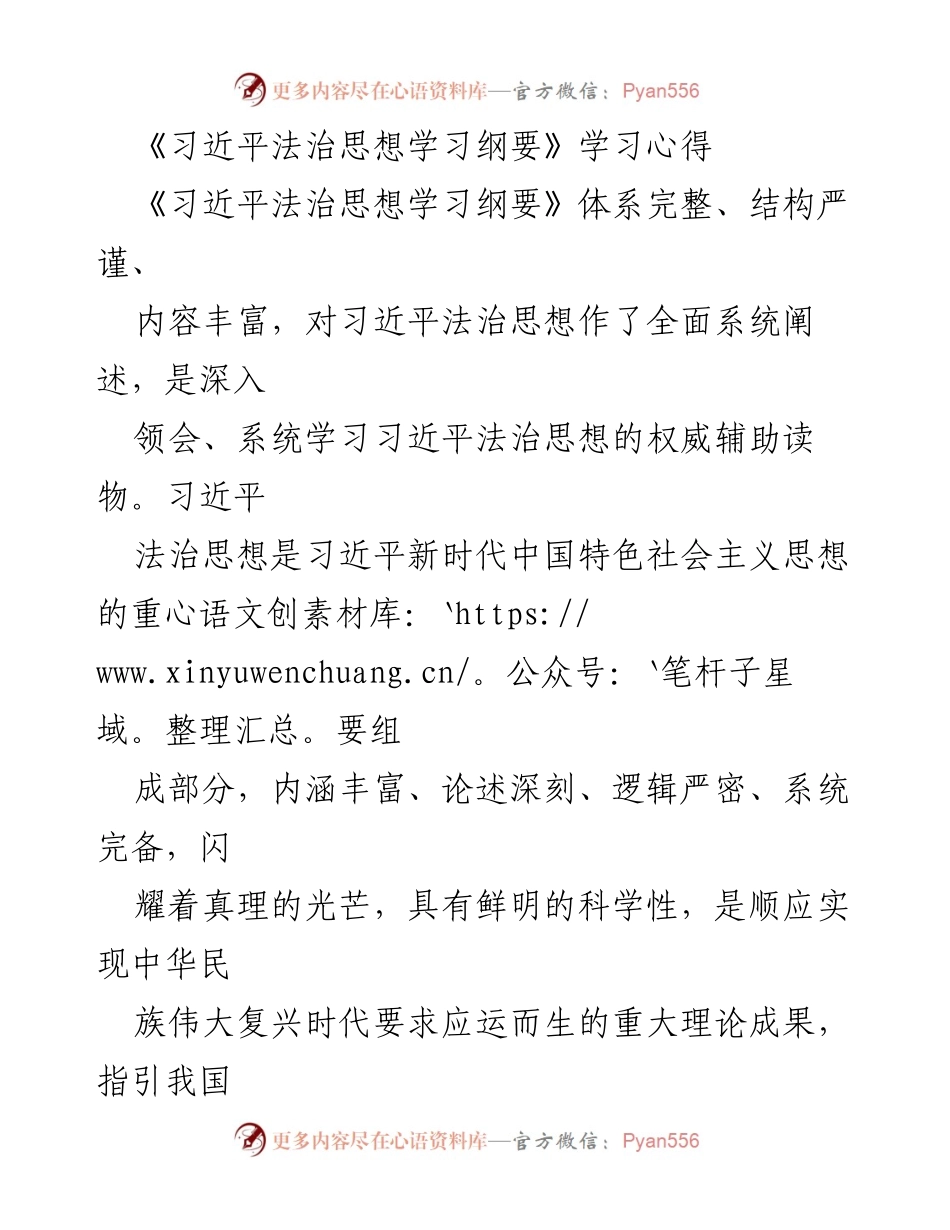[学习心得] 习近平法治思想学习 - 深入理解习近平法治思想的重要性与实践意义.docx_第1页