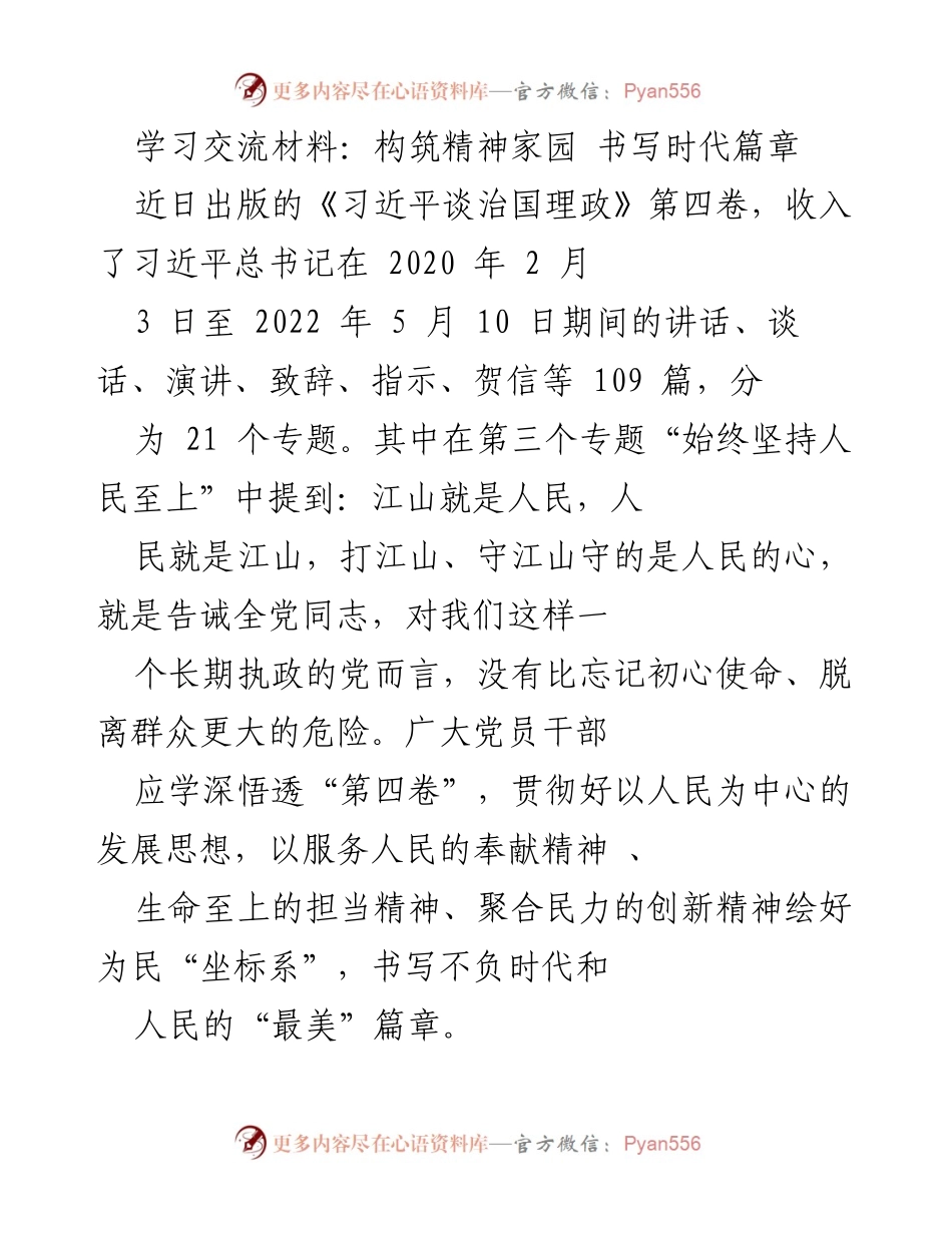 [学习交流材料] 学习会议 - 奉献与担当：新时代党员干部的责任与使命.docx_第1页