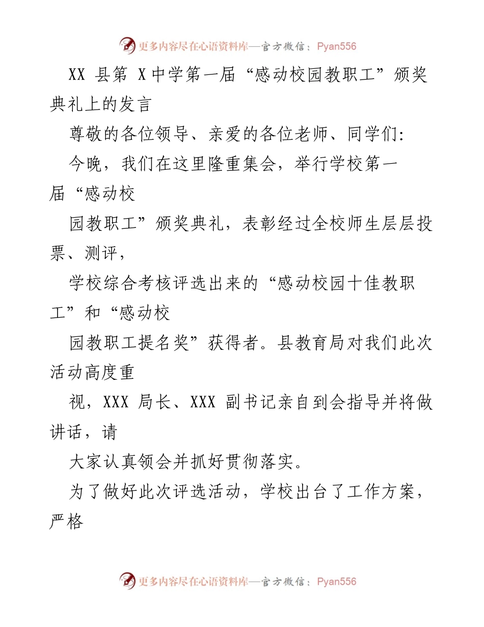[发言] 颁奖典礼 - 表彰“感动校园教职工”的荣誉时刻.docx_第1页
