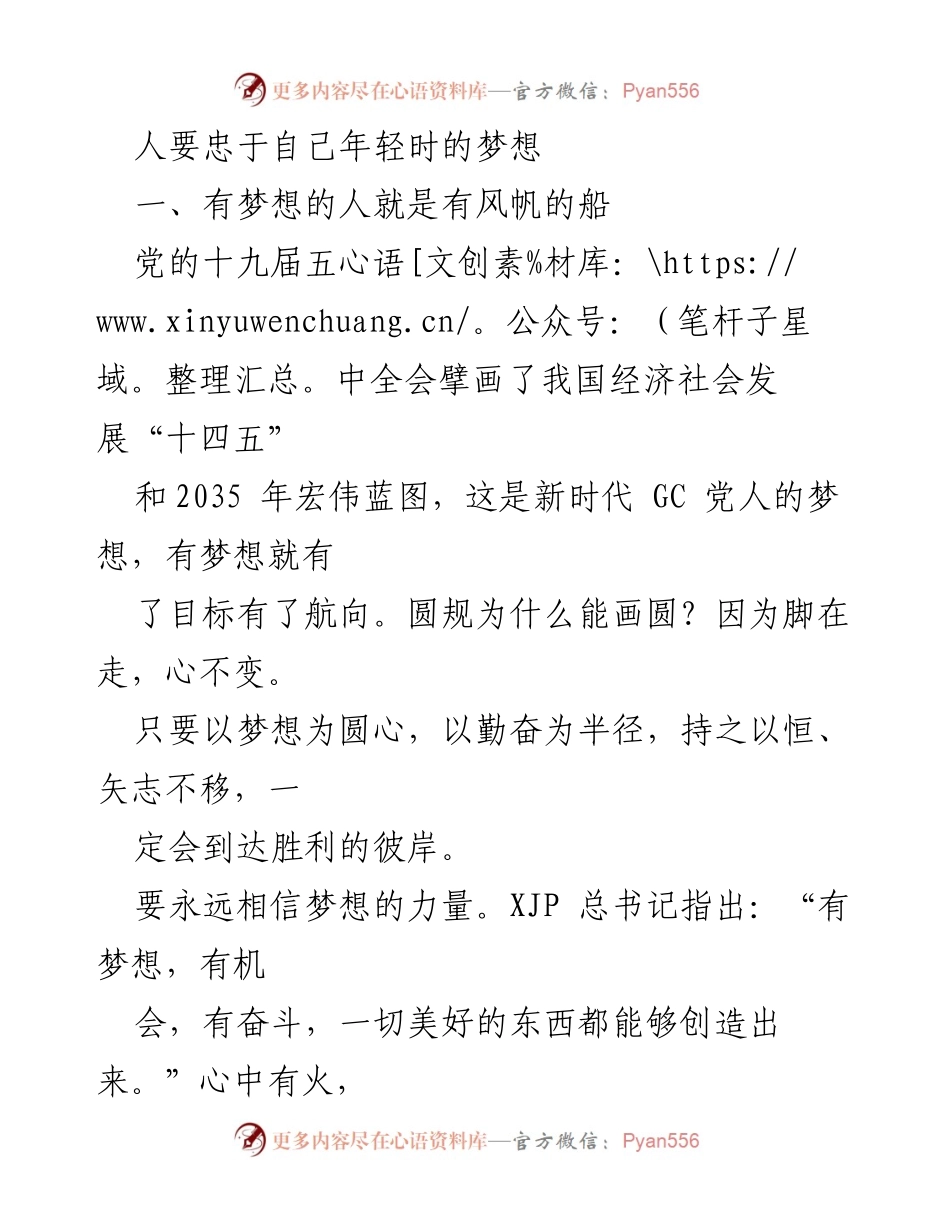 [发言] 青年干部培训会 - 追寻梦想的力量与实现之道.docx_第1页