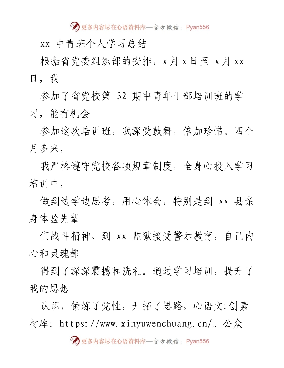 [学习总结] 党校培训 - 个人学习总结与收获.docx_第1页