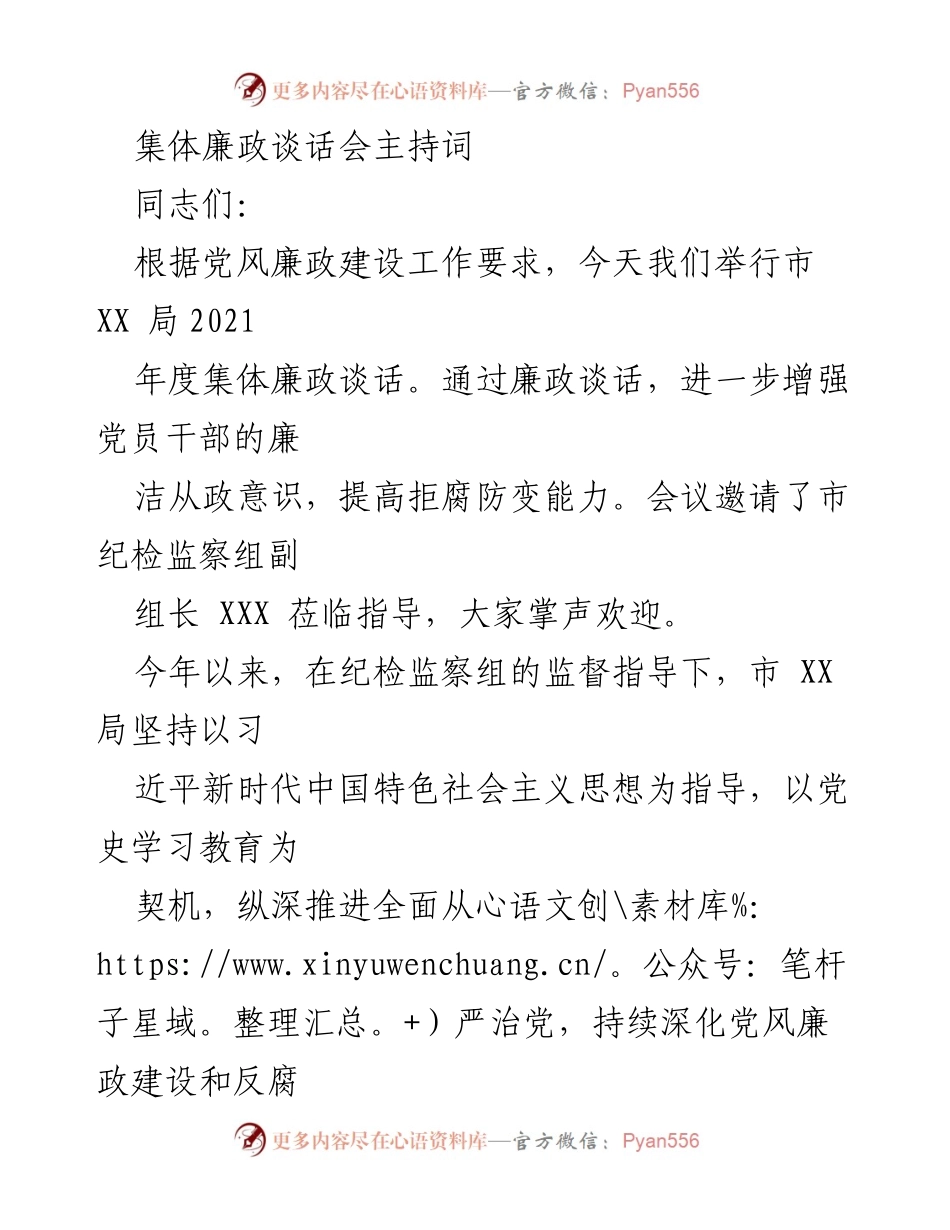 [发言] 集体廉政谈话会 - 加强廉洁从政意识，推进党风廉政建设.docx_第1页