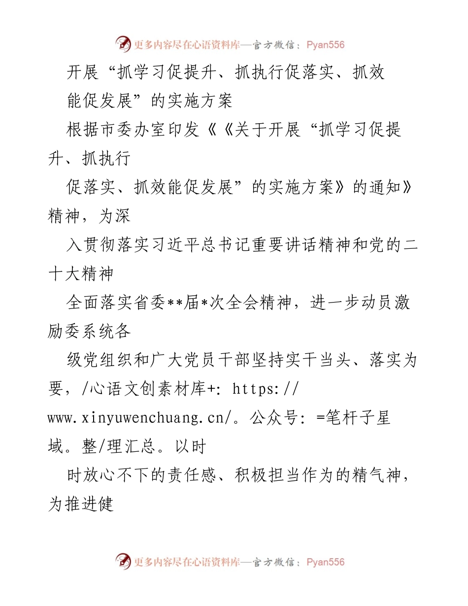 [实施方案] 党组织工作 - 深入推进“三抓三促”行动实施方案.docx_第1页
