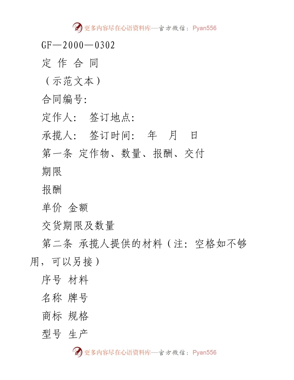 [合同] 商业合作 - 定作合同示范文本.docx_第1页