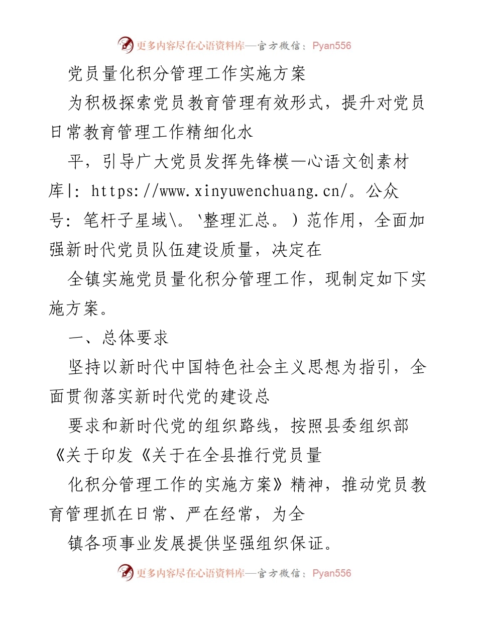 [实施方案] 党员管理 - 党员量化积分管理工作实施方案.docx_第1页