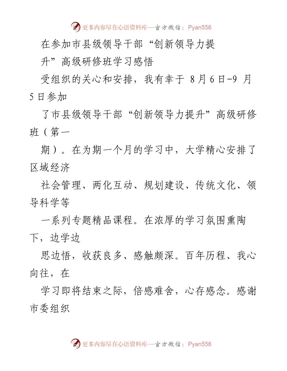 [发言] 高级研修班 - 学习感悟与终身学习理念的树立.docx_第1页