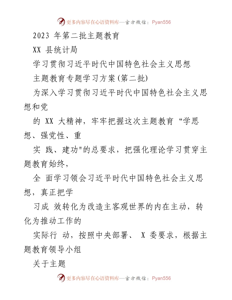 [学习方案] 主题教育 - 深入学习习近平时代中国特色社会主义思想的主题教育方案.docx_第1页